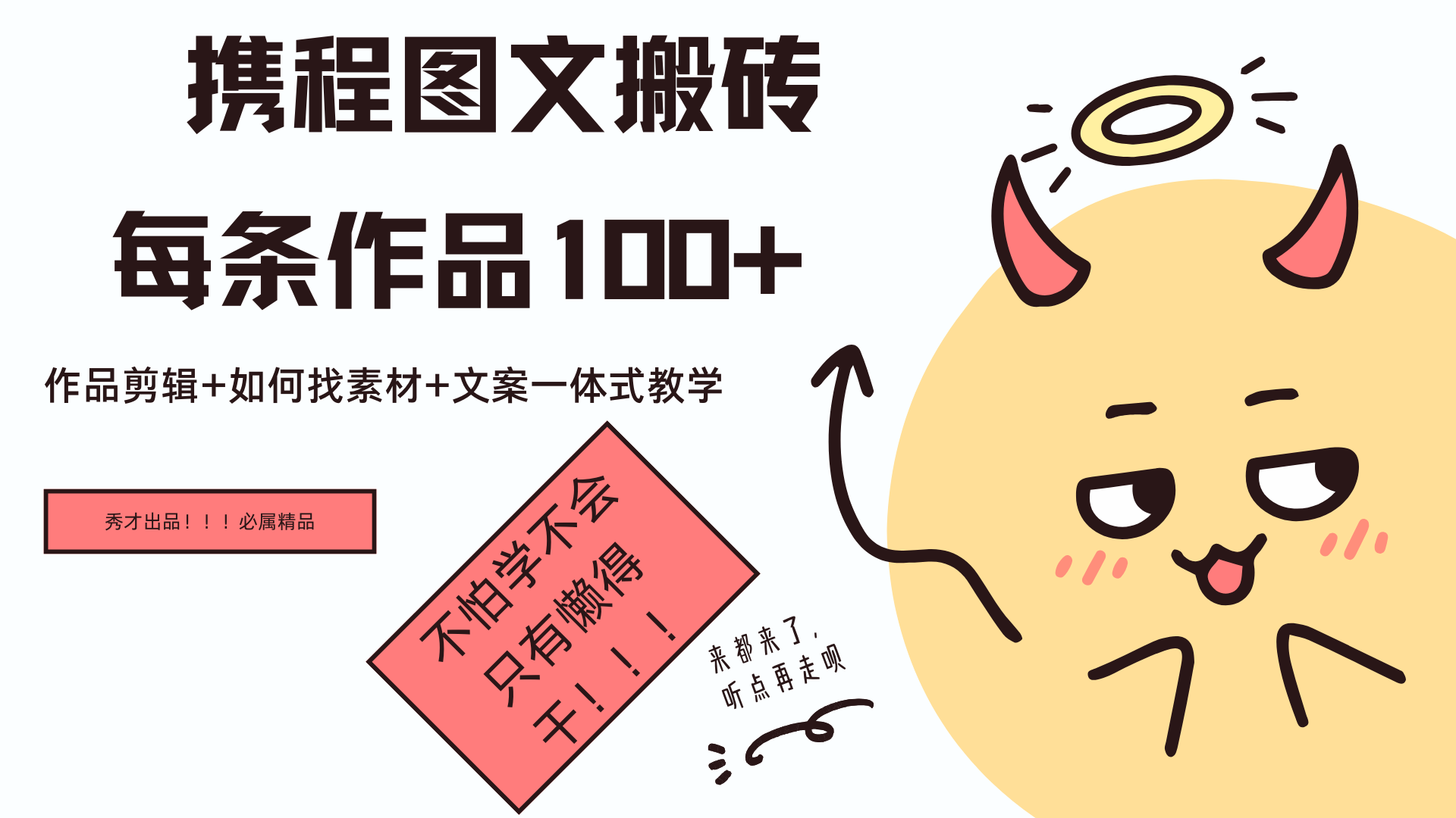 携程图文项目，只需无脑搬运即可日入100+-星河网创