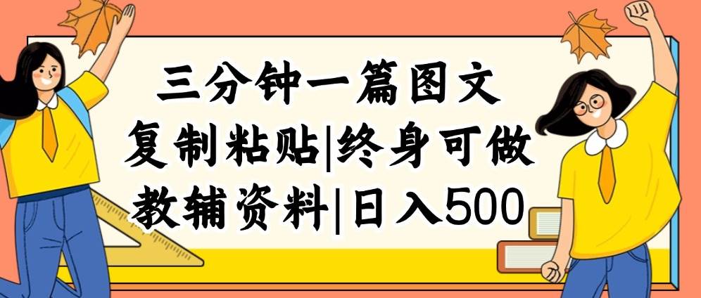 三分钟一篇图文，复制粘贴，日入500+，普通人终生可做的虚拟资料赛道-星河网创