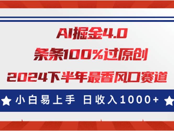 AI掘金4.0玩法，视频号创作分成，最新风口赛道，条条100%过原创，小白…-星河网创