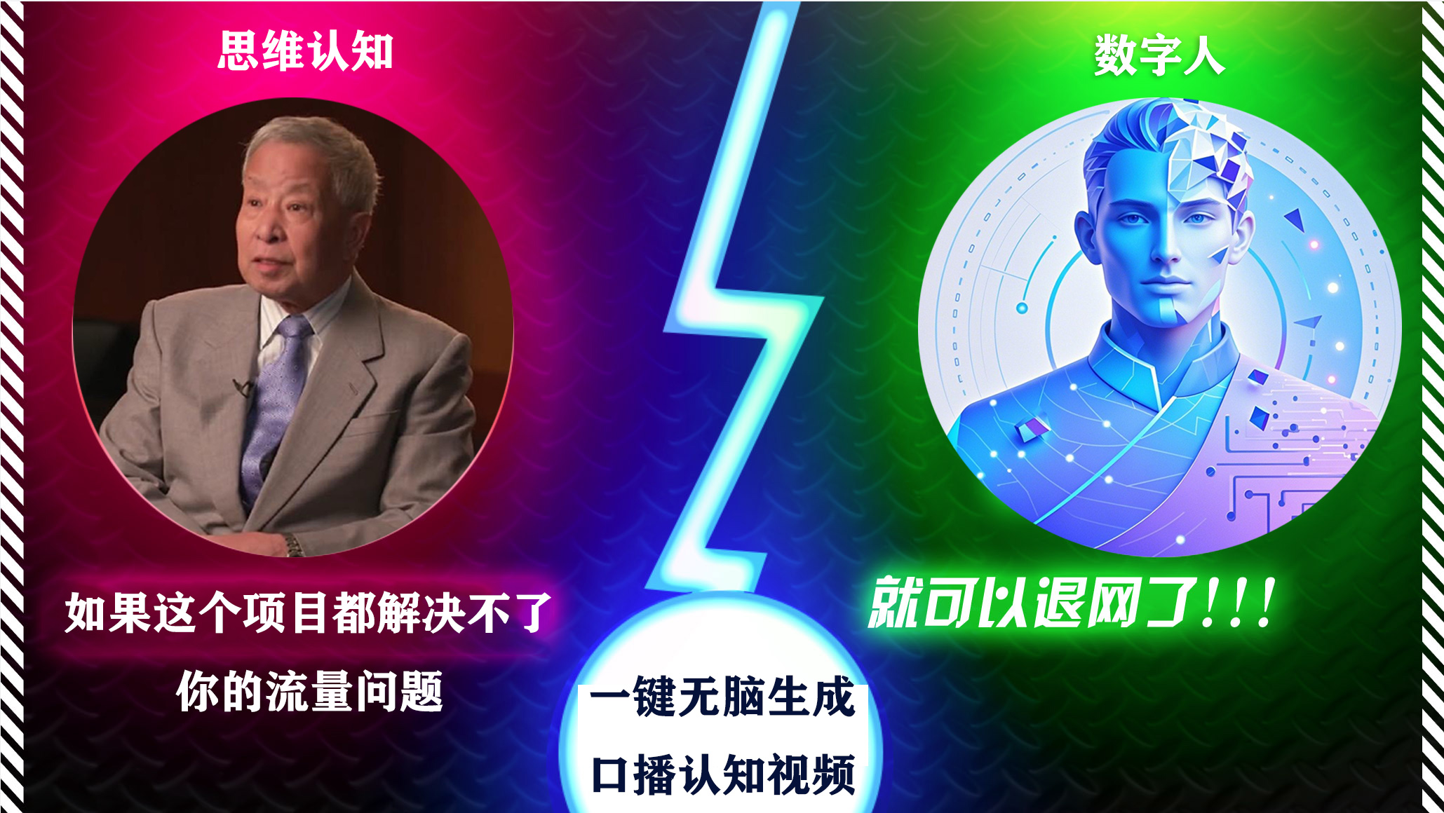 2024下半年最新引流方法，数字人+思维认知口播号，五分钟制作，日引创业粉300+-星河网创