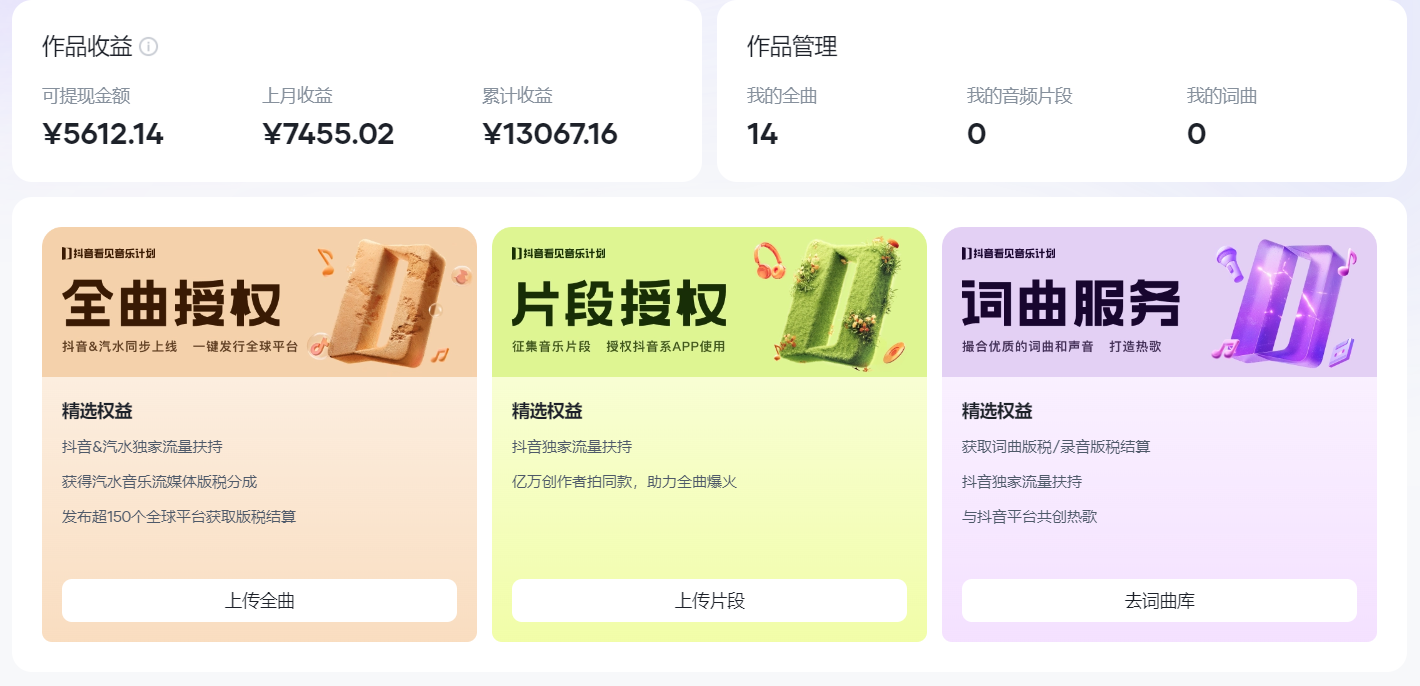 图片[1]-汽水音乐人计划自撸玩法保底月入4000+-星河网创