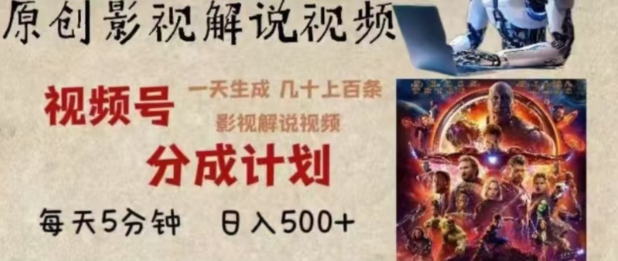 2024年AI批量剪影视解说8.0，百分百原创，一天单人生成几十条影视剪辑视频-星河网创