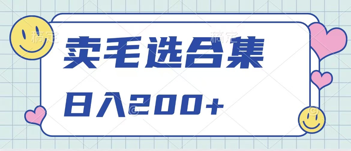 卖电子书 作品自带流量，轻松日入200+-星河网创