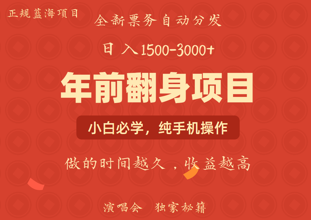 年前可以翻身的项目，日入2000+ 每单收益在300-3000之间，利润空间非常的大-星河网创