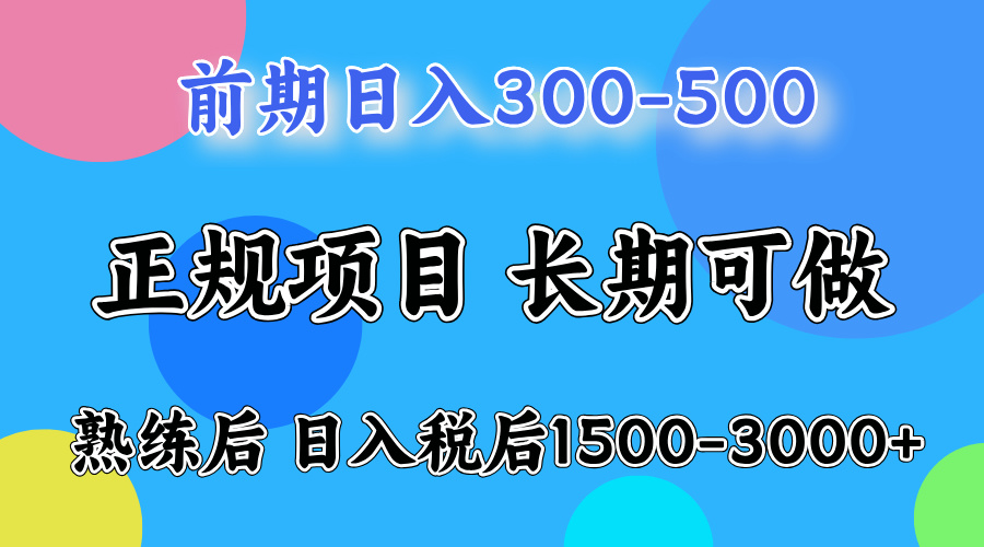 前期一天收益500+,后期每天收益2000左右-星河网创
