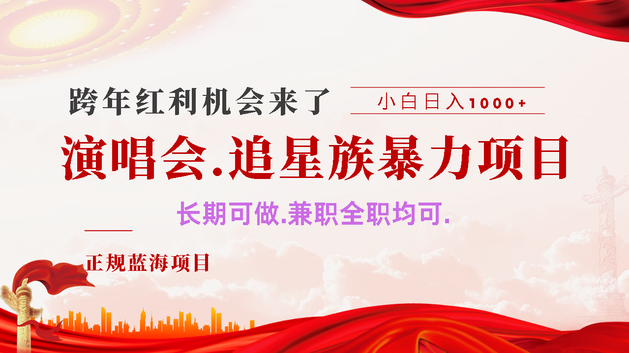 年前红利风口利润超级高，纯手机操作 多劳多得 当天上手-星河网创