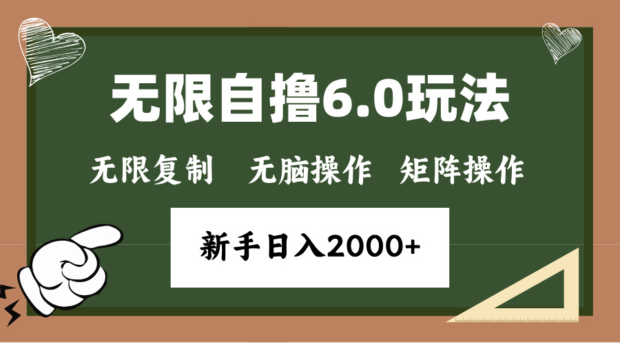 年底项目无限撸6.0新玩法，单机一小时18块，无脑批量操作日入2000+-星河网创