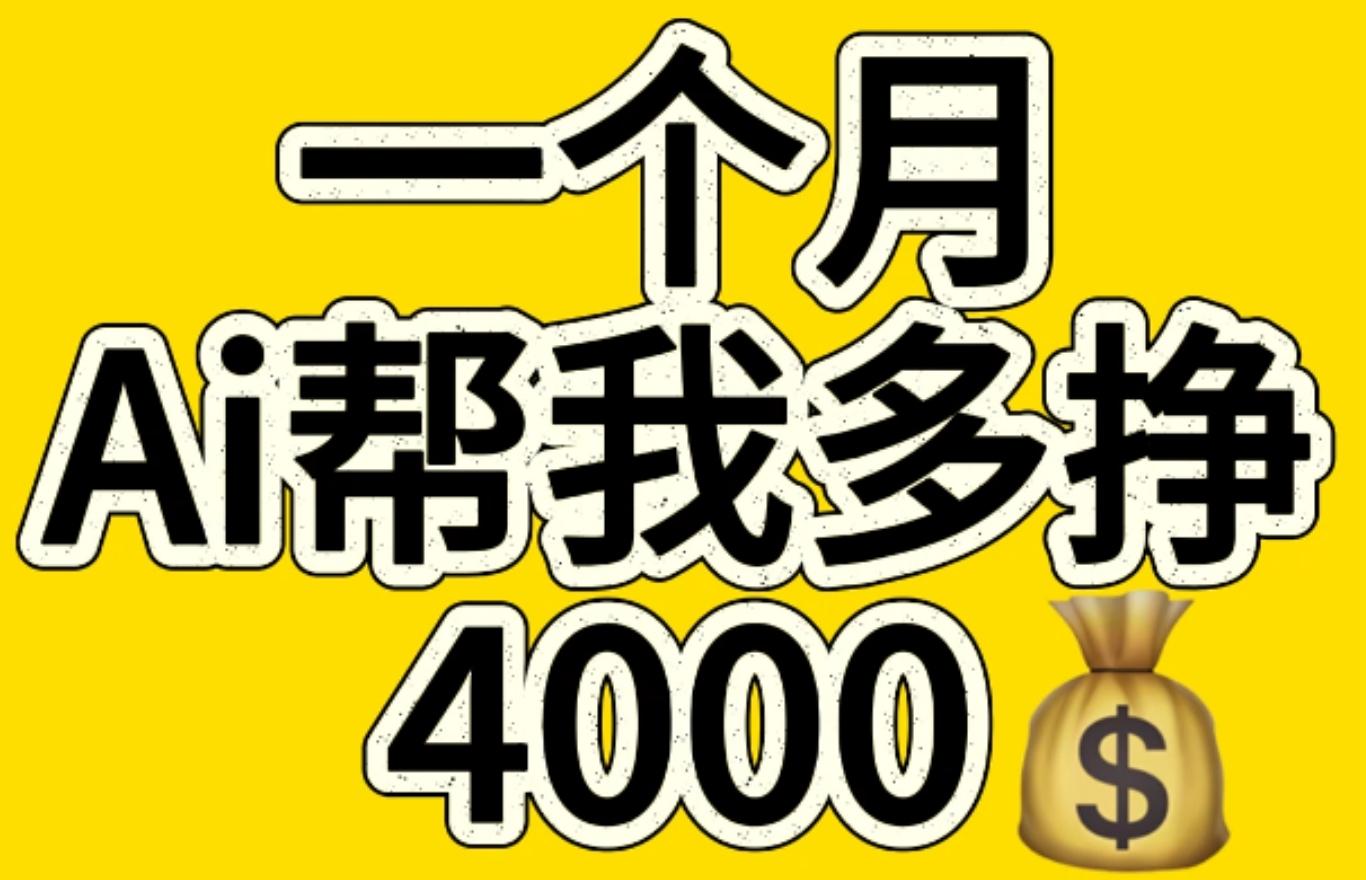 AI工具文生图小项目 一分钟一个 日入300+-星河网创