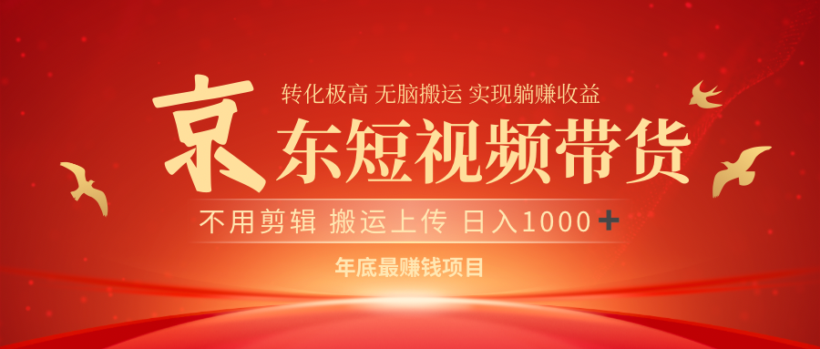 最近蓝海项目 日躺赚1000➕ 无需剪辑 直接搬运-星河网创