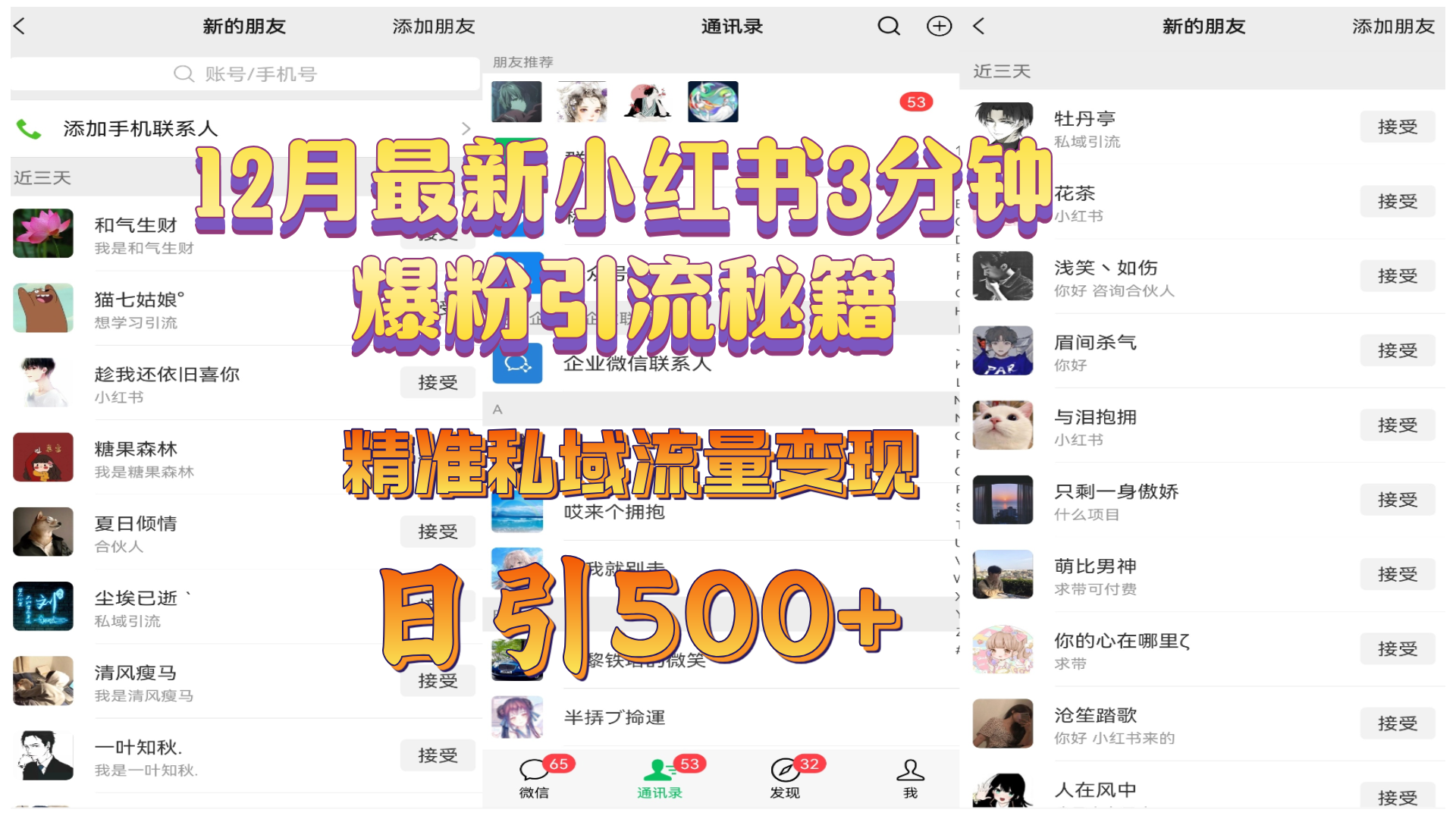 12月最新小红书3分钟爆粉引流秘籍,精准私域流量变现 日引500+-星河网创