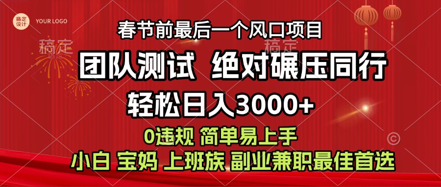 7天赚了1w，年前可以翻身的项目，长久稳定 当天上手 过波肥年-星河网创