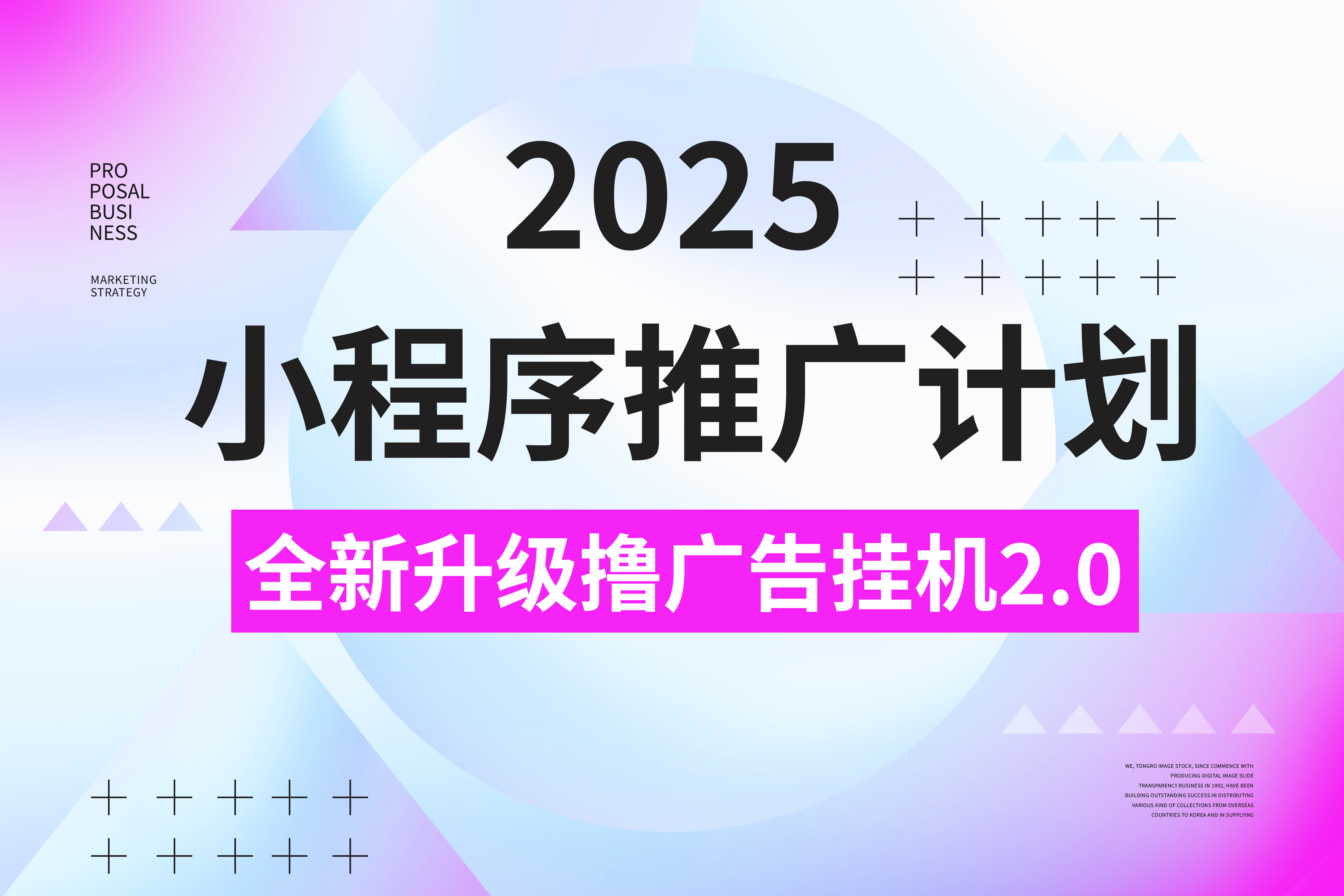 2025小程序推广计划，全新升级撸广告挂机2.0玩法，日均1000+小白可做-星河网创