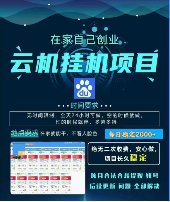 百度云挂机,单窗口每天25+,窗口可无限多开。-星河网创