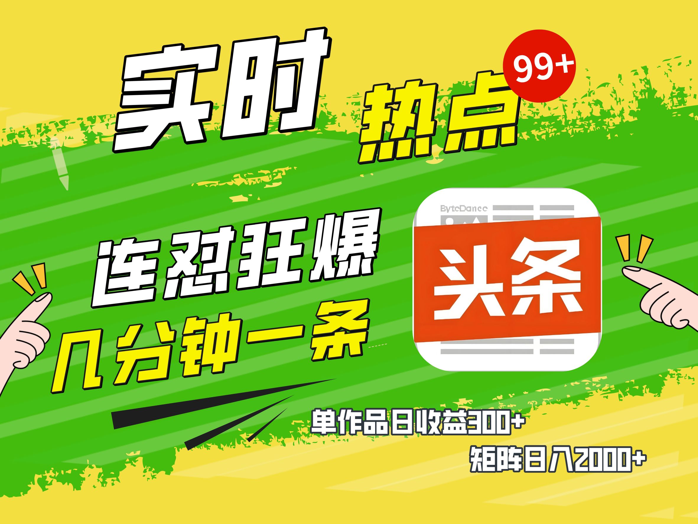 AI爆款文章生成术，头条赚钱新姿势，无脑操作日赚1K+复制粘贴轻松玩转头条-星河网创