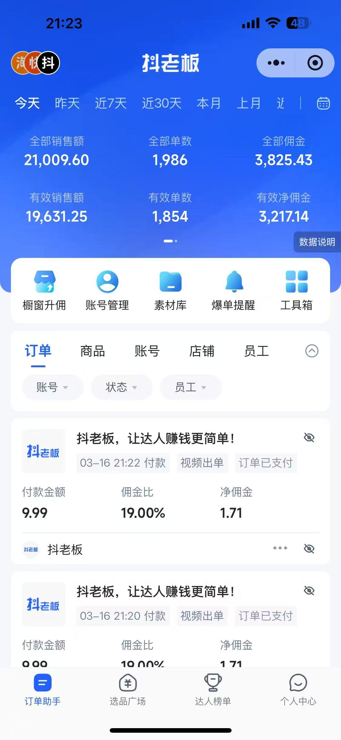图片[1]-抖音带货，让你快速爆单起飞，日赚2000+，收益无上限-星河网创