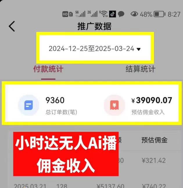 图片[1]-日赚6000+！普通人2025翻身必做项目，抖音Ai无人直播躺赚新风口，0门槛吃官方亿级流量-星河网创