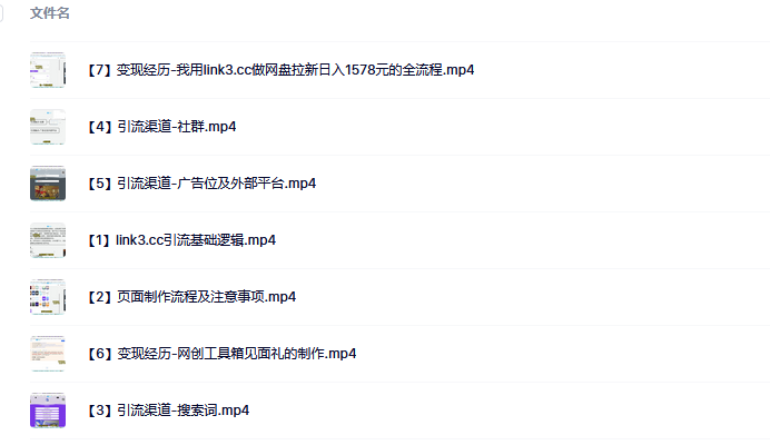 link3.cc聚合链接引流，日引流50＋精准粉-星河网创