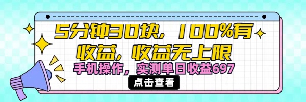 视频号创作分成计划，5分钟30块100%有收益，收益无上限。手机操作实测单日收益697-星河网创