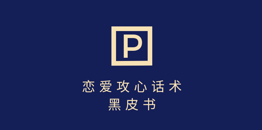 靠分手挽回话术,一条作品变现5000+,不会聊天也能做,7天重启有效对话-星河网创