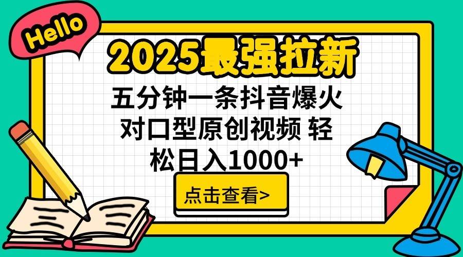 2025最强拉新首发，单用户下载7元，轻松日入1000+，小白轻松上手-星河网创