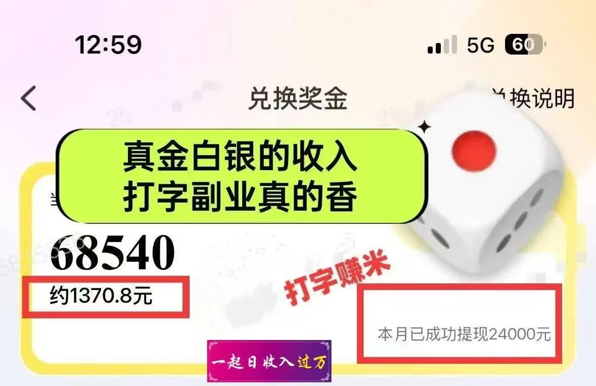 图片[1]-1小时狂赚300+，会打字就能赚，多劳多得，提现秒到！-星河网创