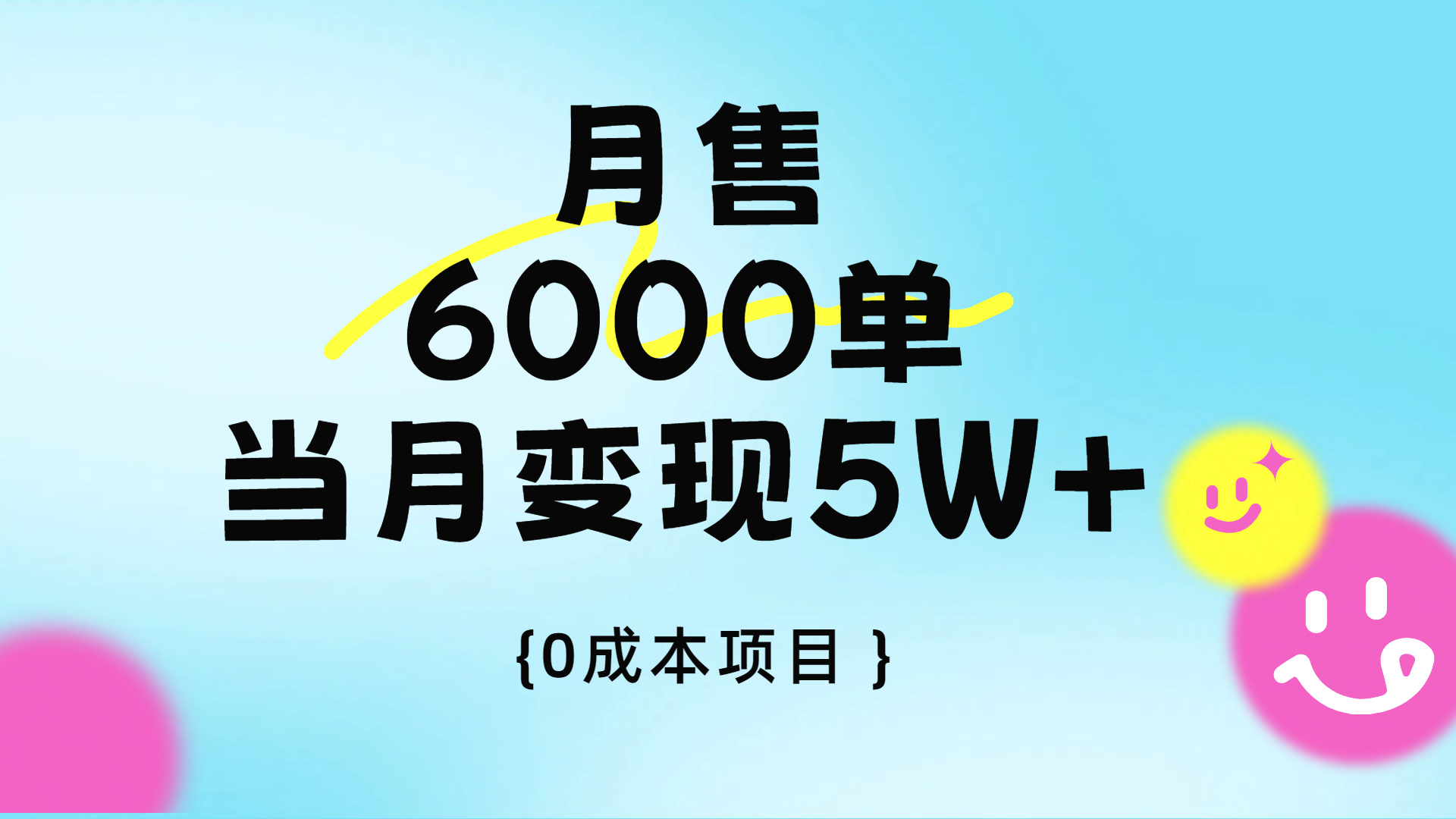 卖手机AI壁纸，月销6000多单，单月收益5W+-星河网创