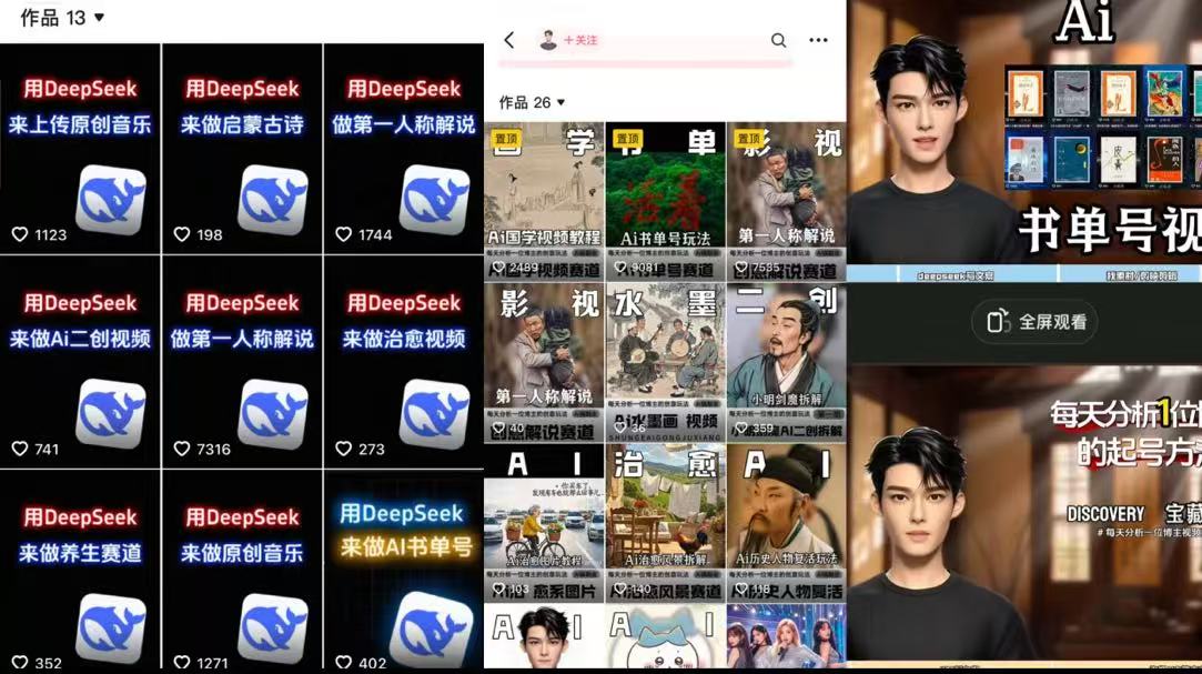 Deep seek项目拆解+卡通数字人25年4月新玩法日引200+创业粉十分钟一条混剪日稳定四位数变现！-星河网创