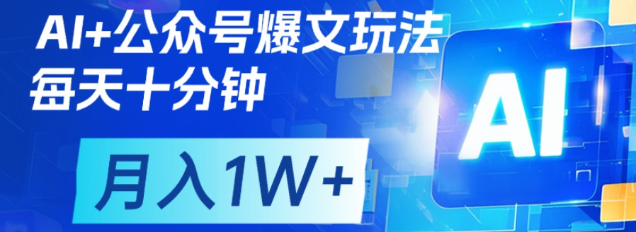 公众号流量主，轻松月入1w+-星河网创