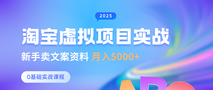 淘宝虚拟项目垂直玩法，新手卖文案资料，月入5000+-星河网创