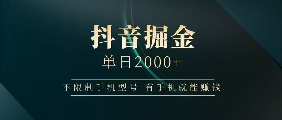 抖音掘金单日2000➕-星河网创
