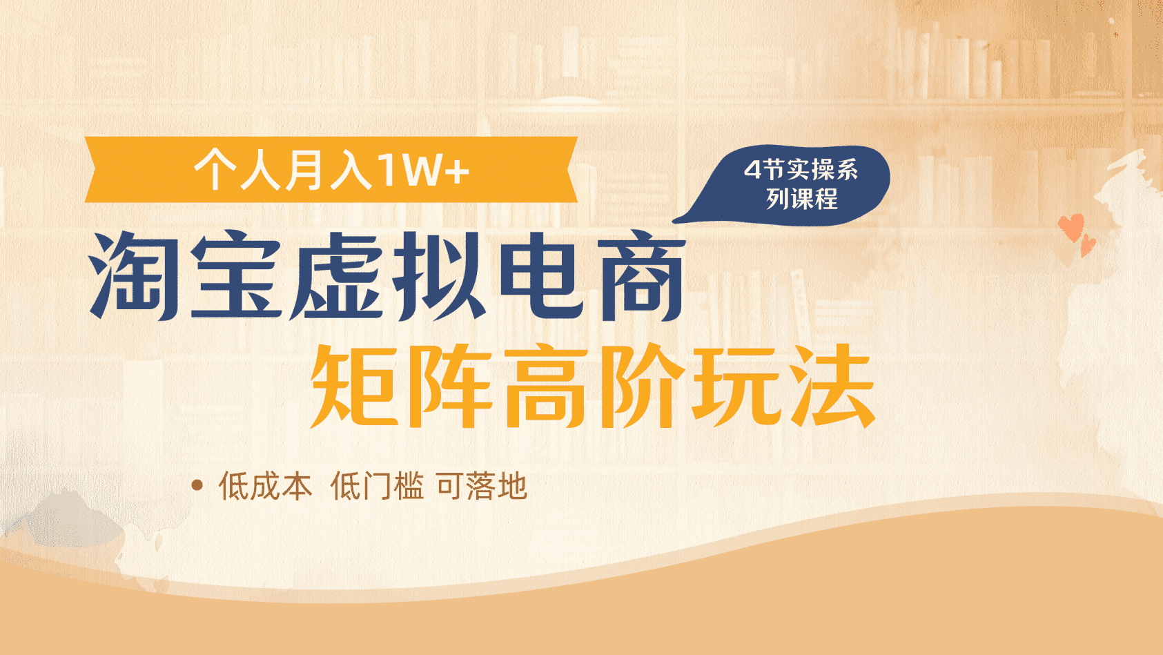 淘宝虚拟电商进阶玩法，多店矩阵倍增收益，单人月入1W+-星河网创