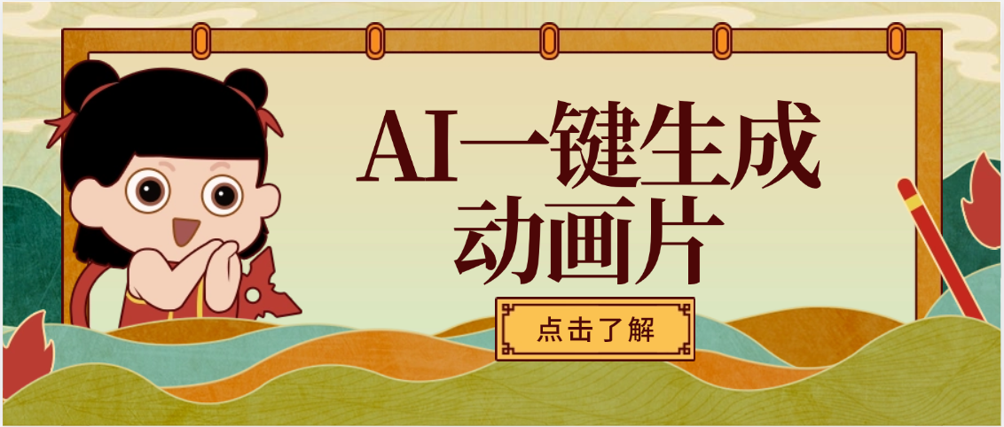 AI一键生成动画片，可多平台发布，小白轻松日入1000+-星河网创