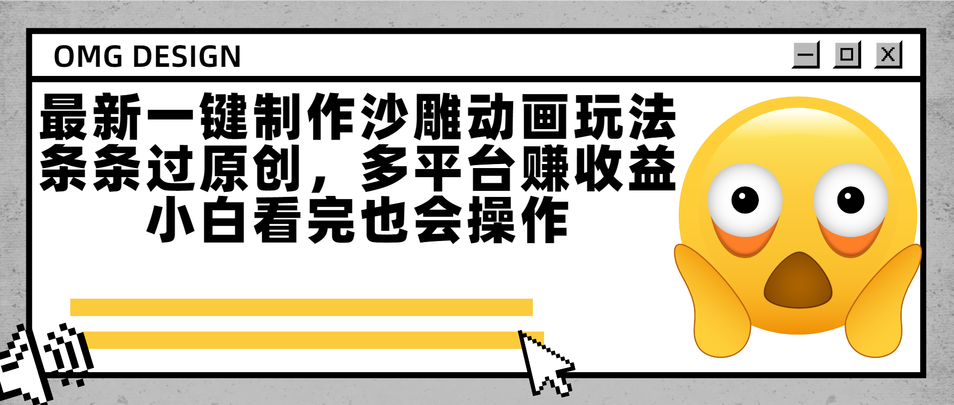 最新一键制作沙雕动画玩法,条条过原创多平台赚收益,小白看完也会操作-星河网创