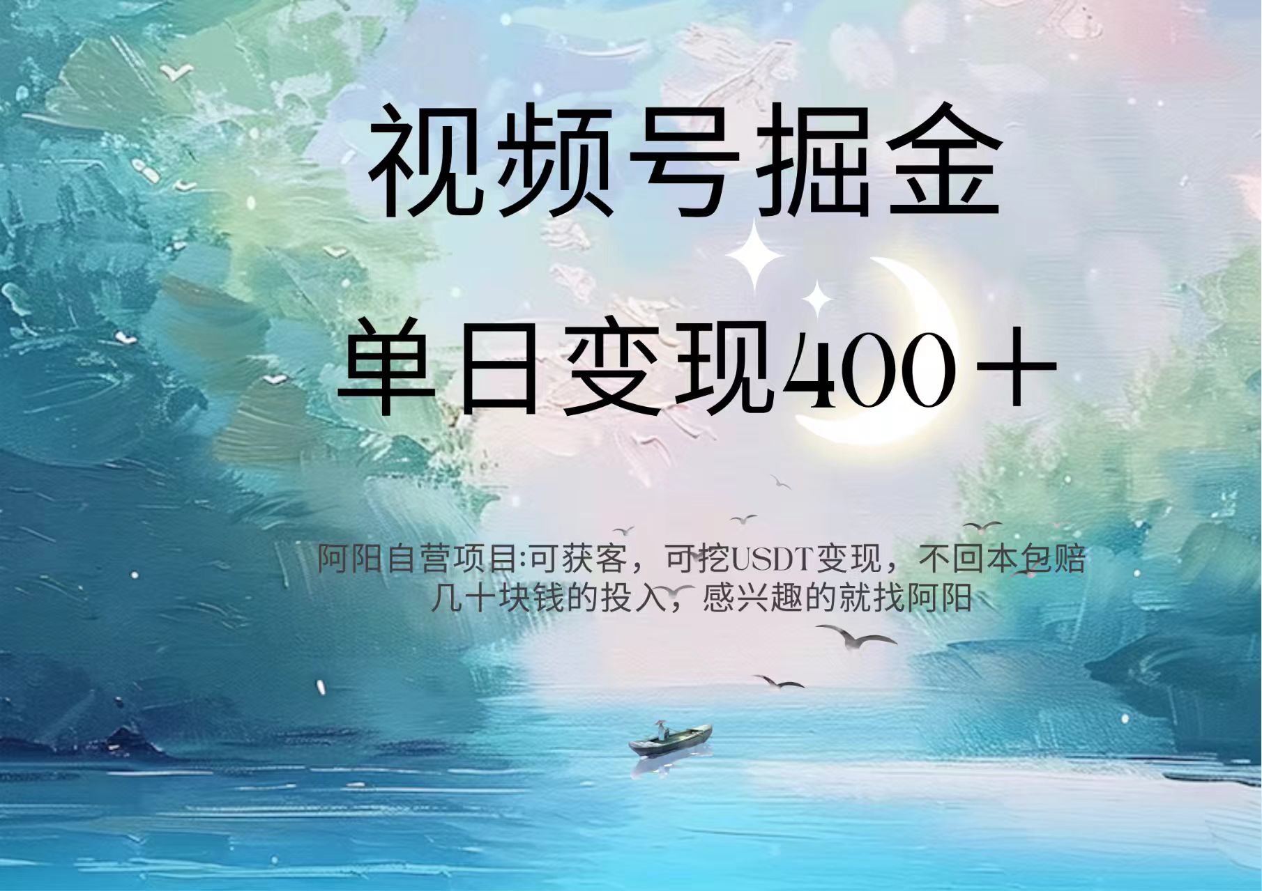 视频号掘金赛道:鲁迅名言单日变现400+-星河网创