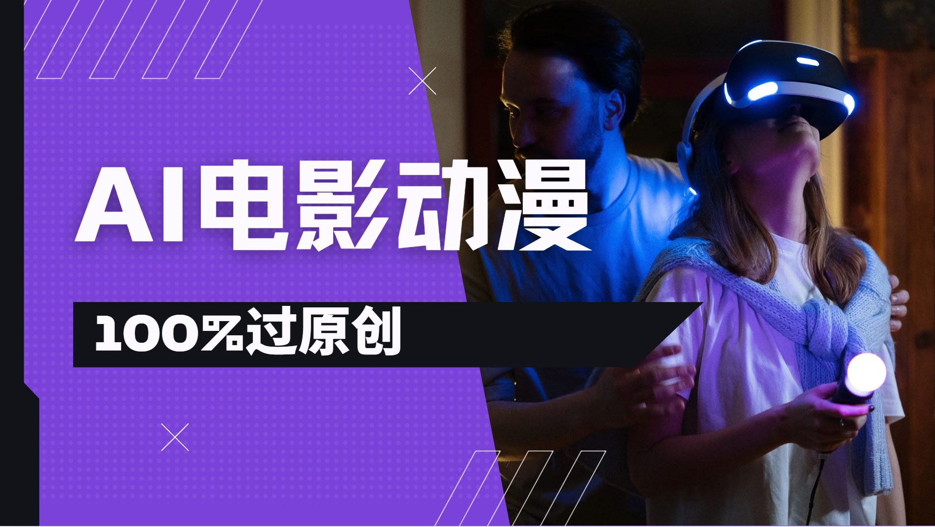 AI电影动漫100%过原创，视频号分成计划最新打法，小白日入2000+-星河网创