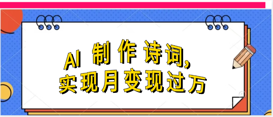 利用AI制作古诗,实现月变过万-星河网创