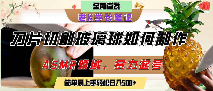 用AI制作刀片切割金属水果的视频，狂揽20万点赞，发布抖音涨粉引流变现，轻松日赚500+-星河网创
