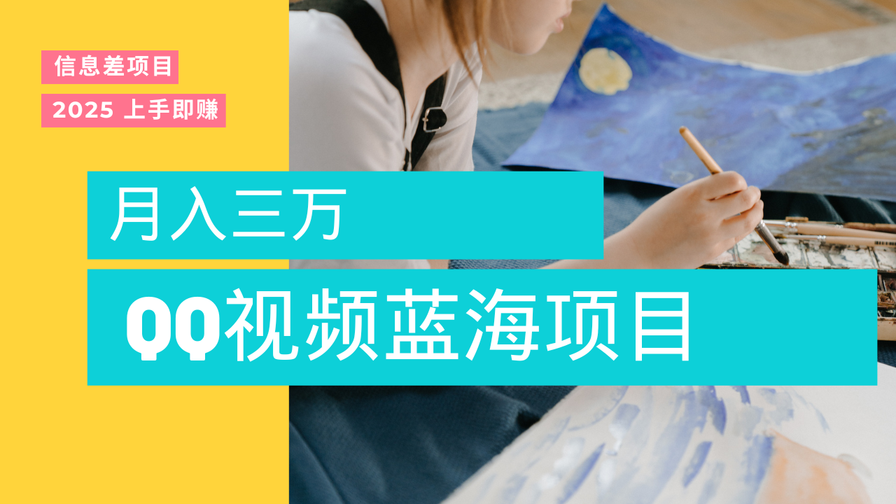 蓝海赛道，简单搬运去重QQ视频，入手即赚，新手小白也能做到月入3w，实战教程-星河网创