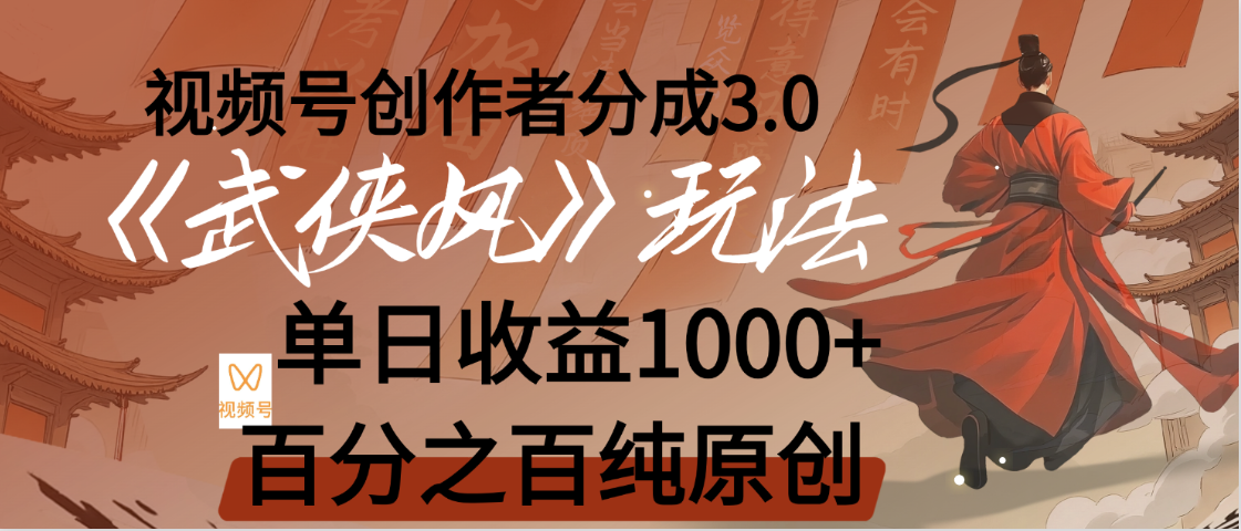 【惊叹！】视频号创作者分成 3.0，100%原创视频高收益，我昨天收益1150-星河网创