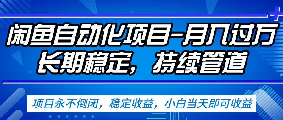 闲鱼蓝海赛道,客户刚需产品,新人轻松上手,月入2w+蓝海赛道,长久可做-星河网创