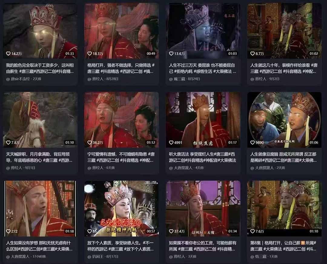 唐三藏语录短视频：热门爆款赛道，可做分成计划（视频+软件）-星河网创