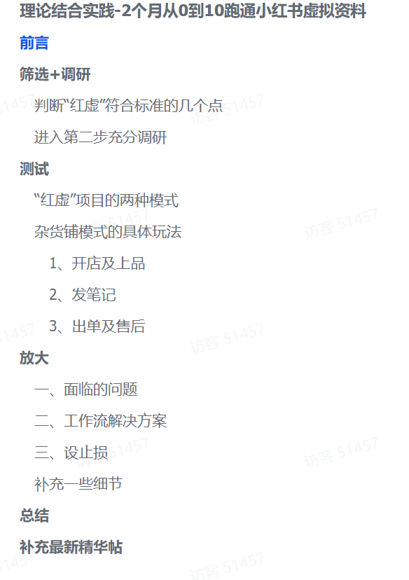 零基础也能变现！2个月小红书虚拟资料实操全攻略-星河网创