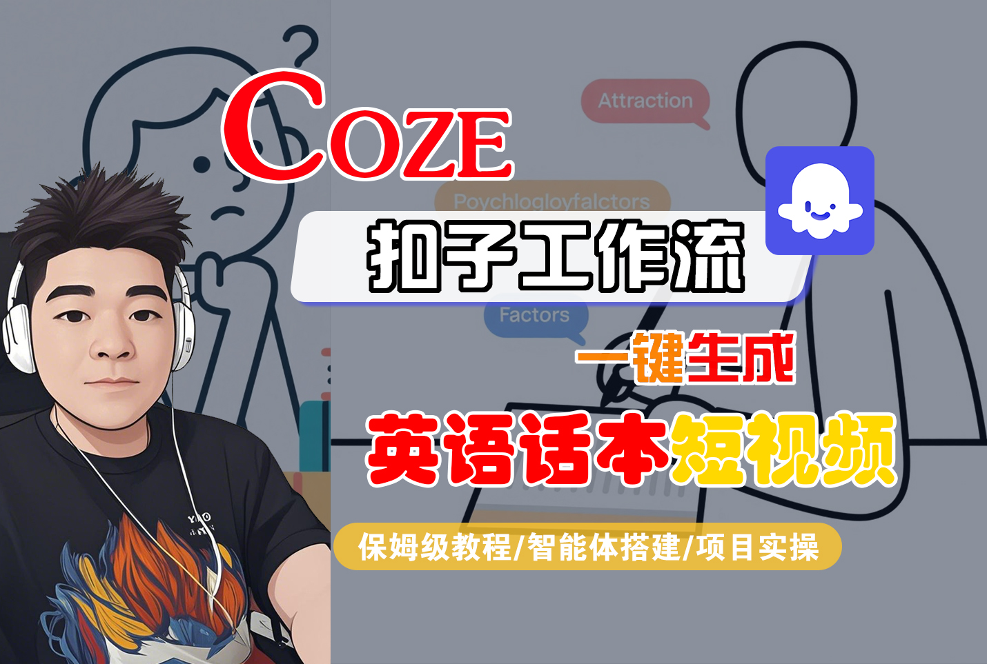 【Coze工作流搭建实操教程】Coze智能体工作流一键生成“英语话本“短视频，全流程保姆级教学—AI视频制作教程_AI创作_AI短片_AI脚本_AI绘画_AIGC人工智能！-星河网创