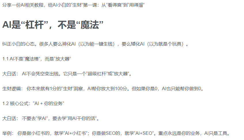 AI新手赚钱入门：从“看得过瘾”到“用得顺手”-星河网创