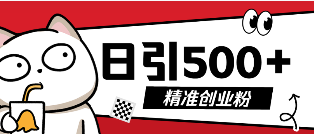 最新抖音引流创业粉模板！几分钟一个视频，非常暴力，小白直接可上手操作-星河网创