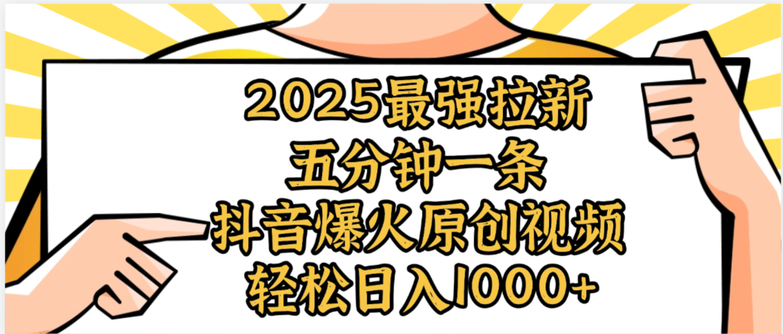 2025最强拉新首发，单用户下载5元，轻松日入1000+，小白轻松上手-星河网创
