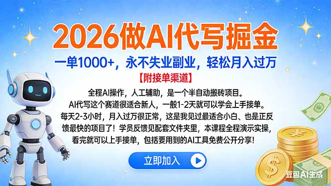 2026做AI代写掘金，一单1000+，永不失业副业，轻松月入过万-星河网创