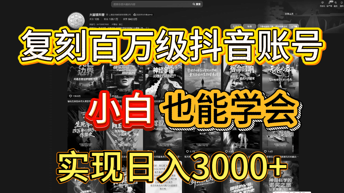 抖音百万爆款账号，一比一复刻内容教程，从0-1实操课，小白也能学会，复制爆款，月入10w+-星河网创